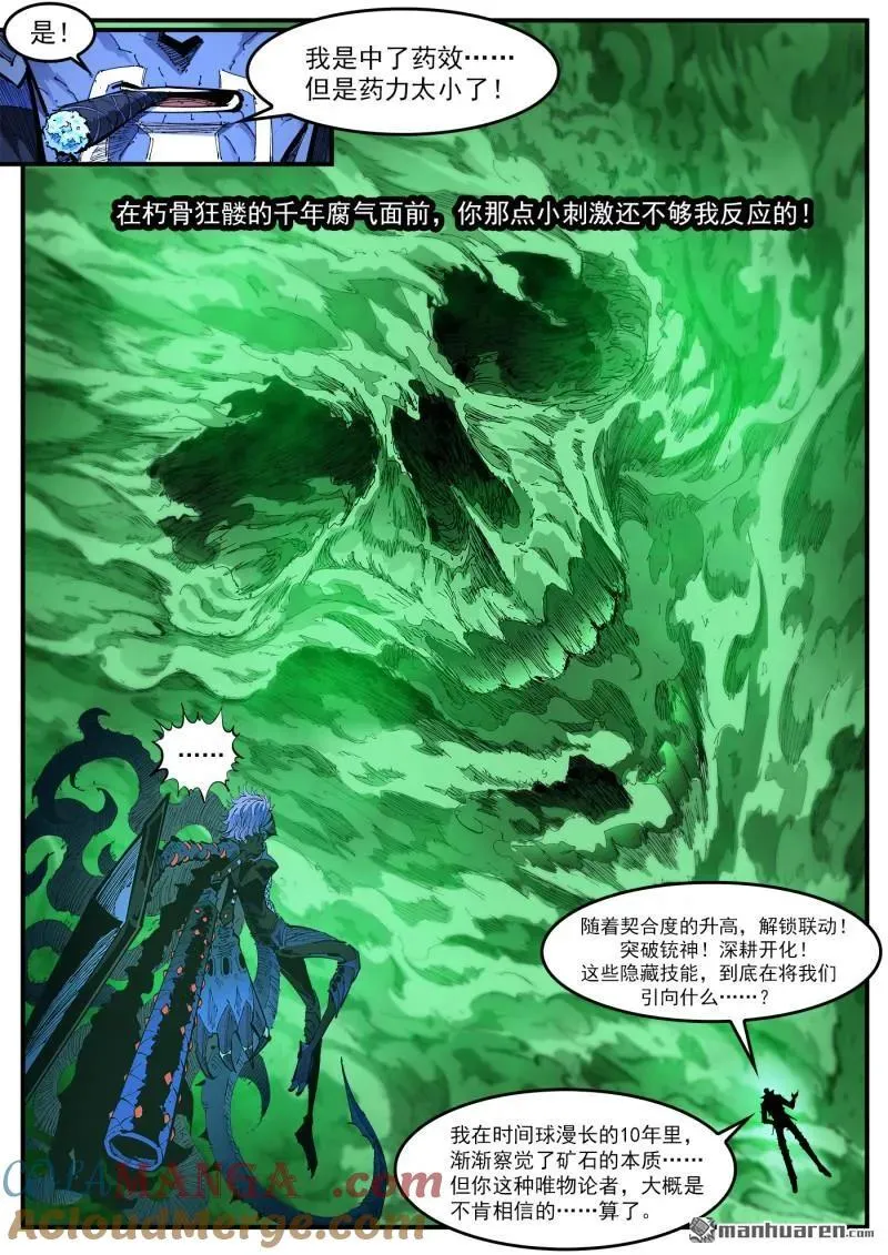 第418回 矿石本质7