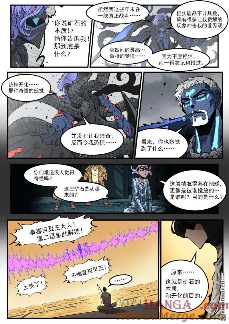 第418回 矿石本质8