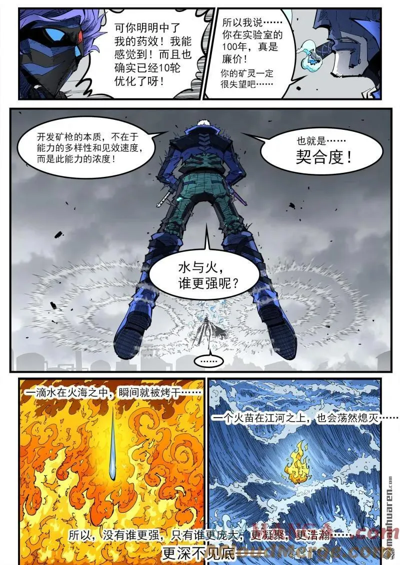 第418回 矿石本质6