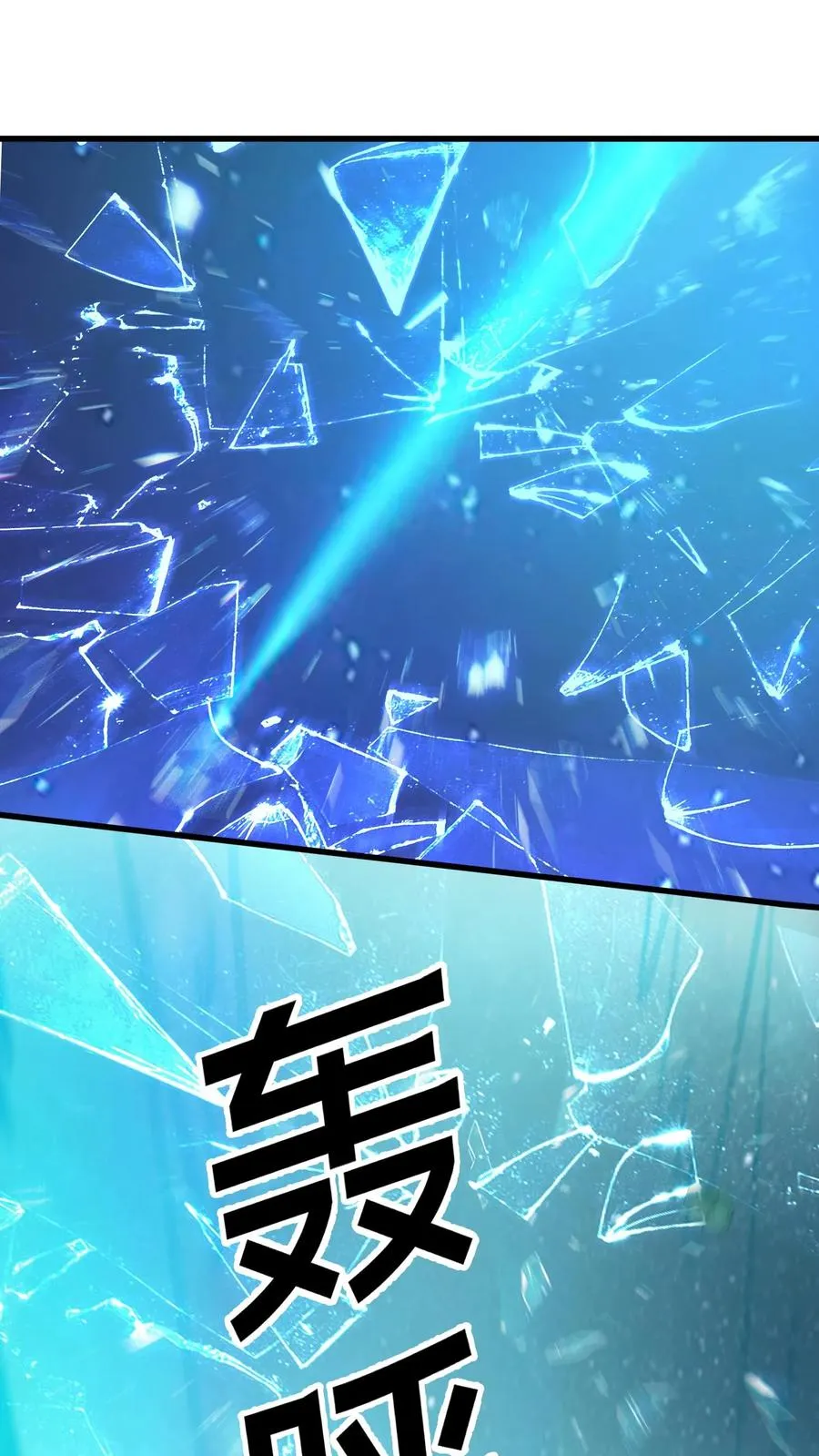 第192话 天降陨石1