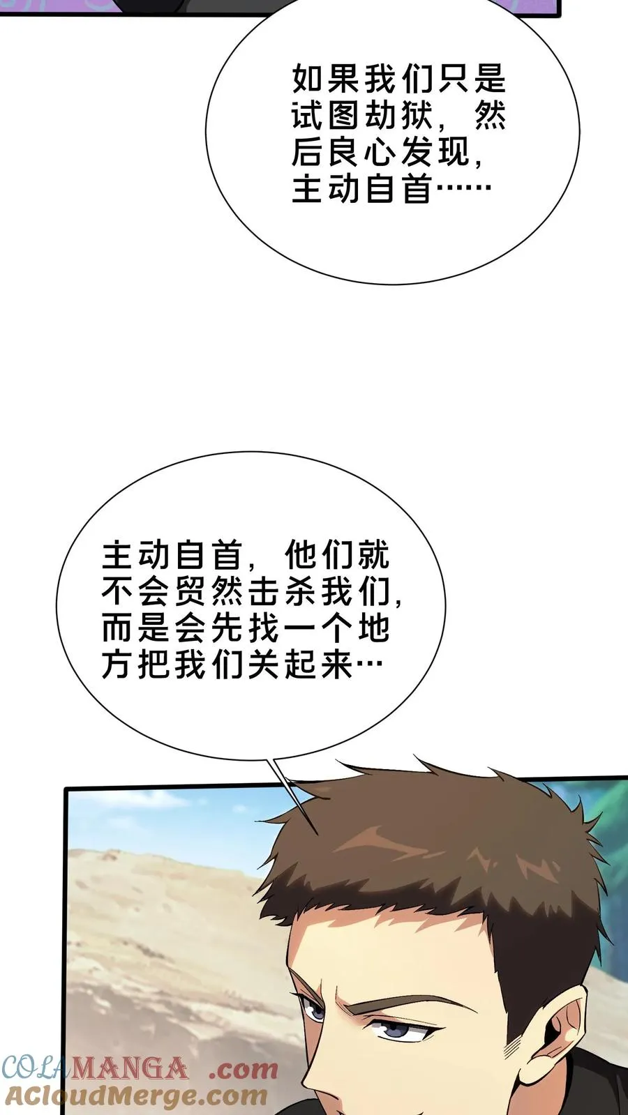第193话 大佬饶命18