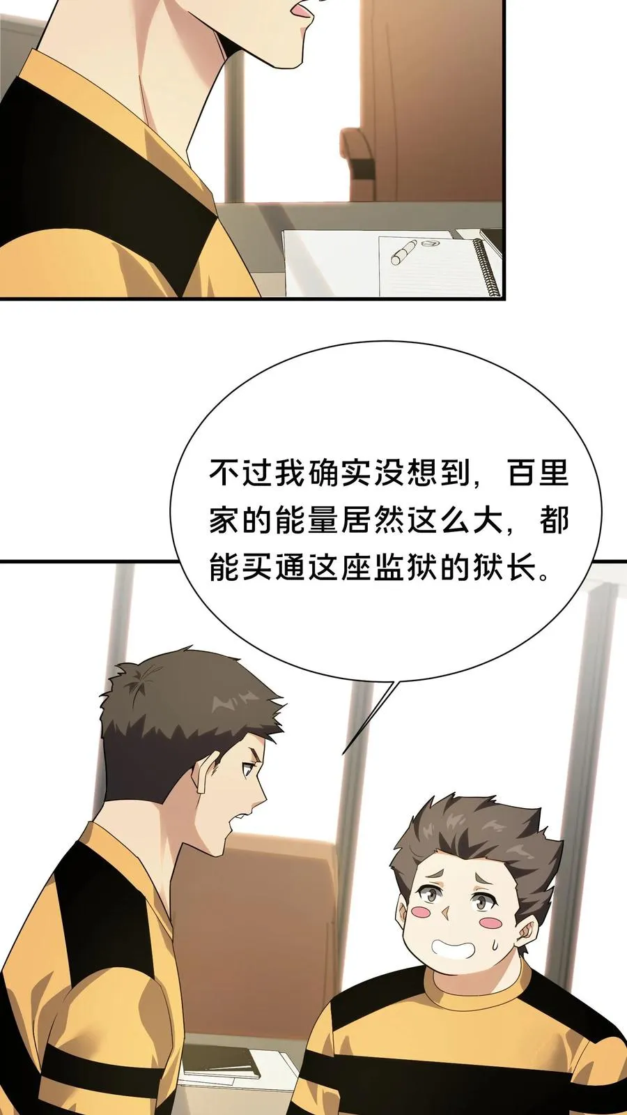 第195话 你们怎么这么不小心啊13