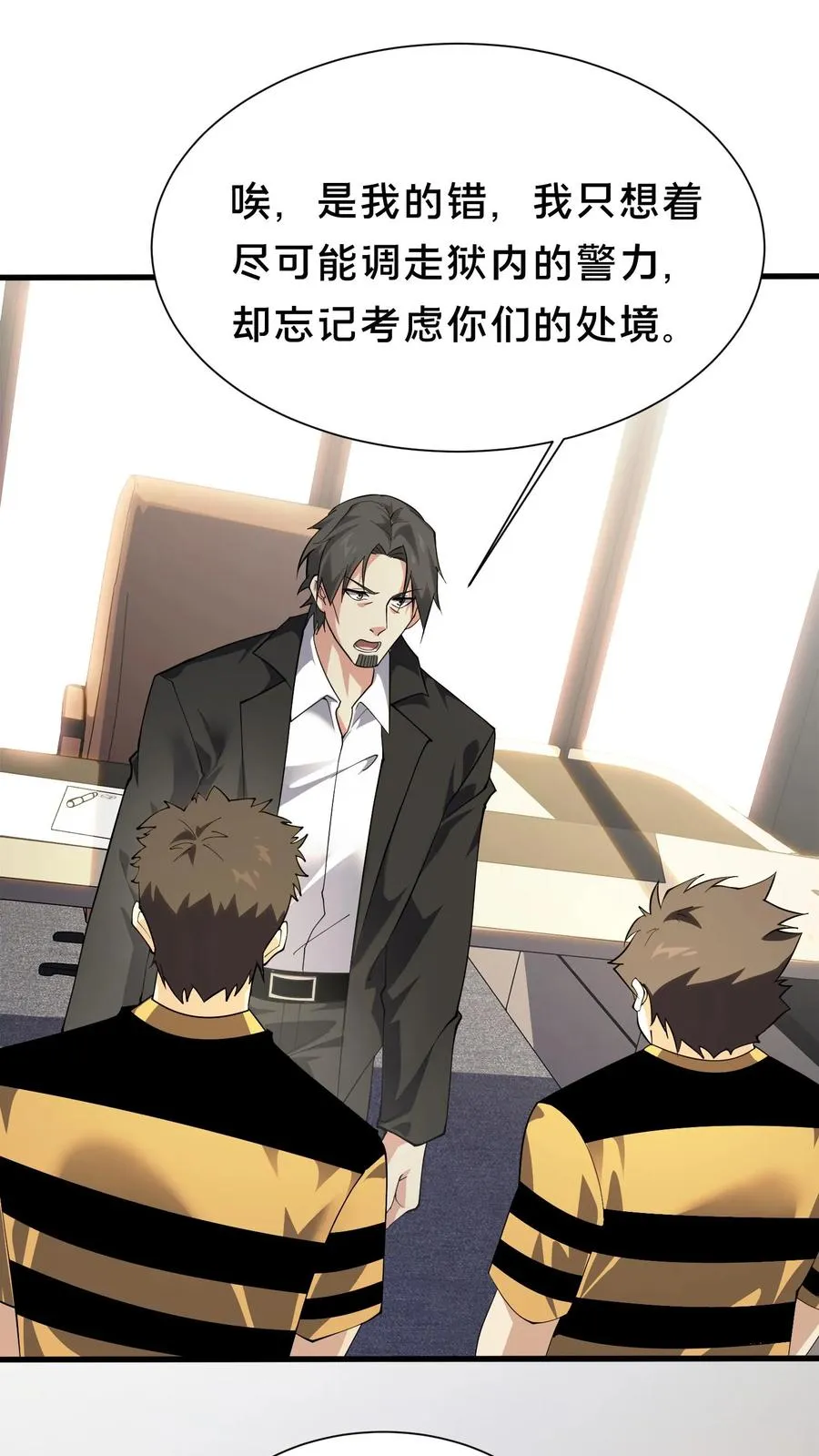 第195话 你们怎么这么不小心啊1