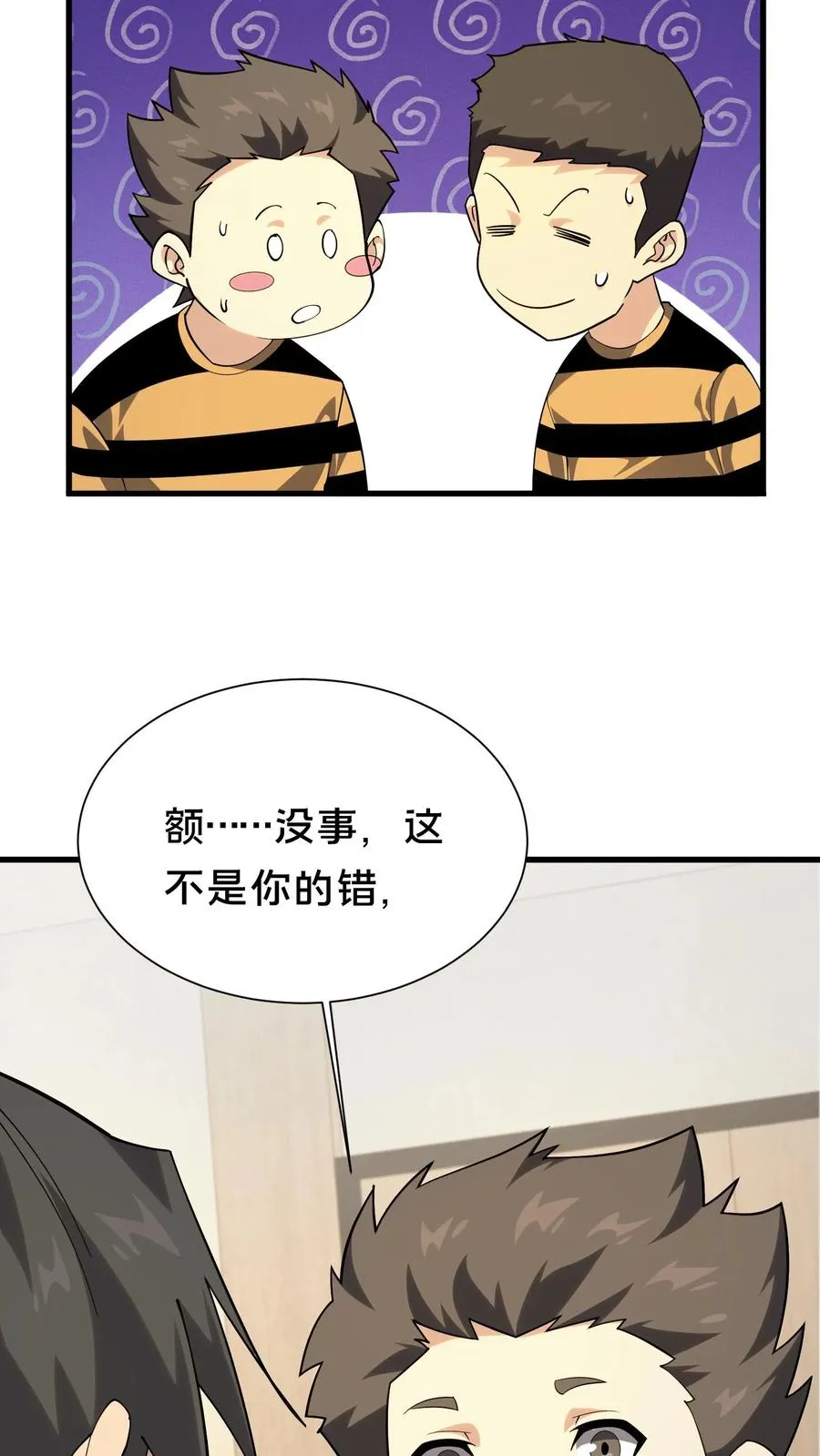 第195话 你们怎么这么不小心啊3