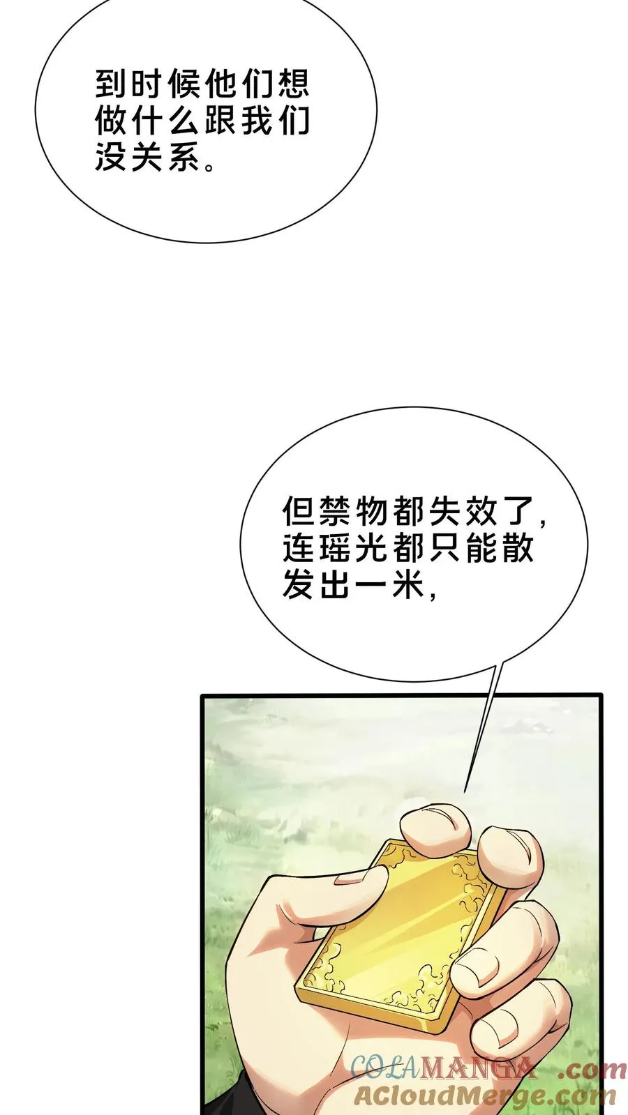 第193话 大佬饶命10