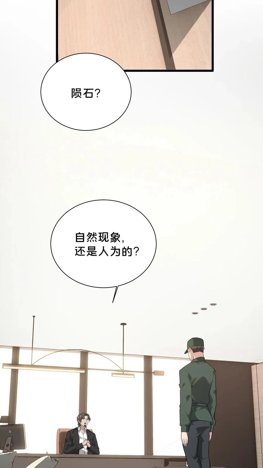 第192话 天降陨石7
