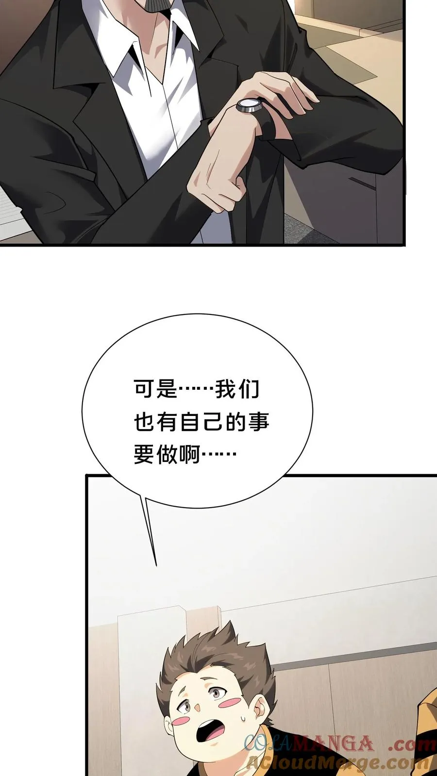 第195话 你们怎么这么不小心啊8