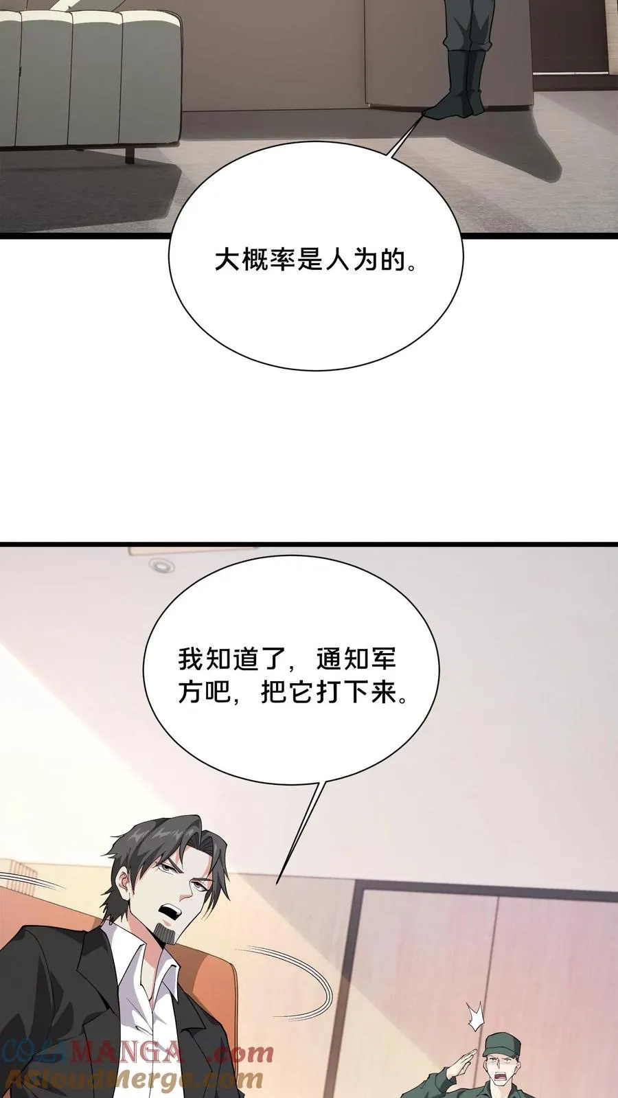 第192话 天降陨石8