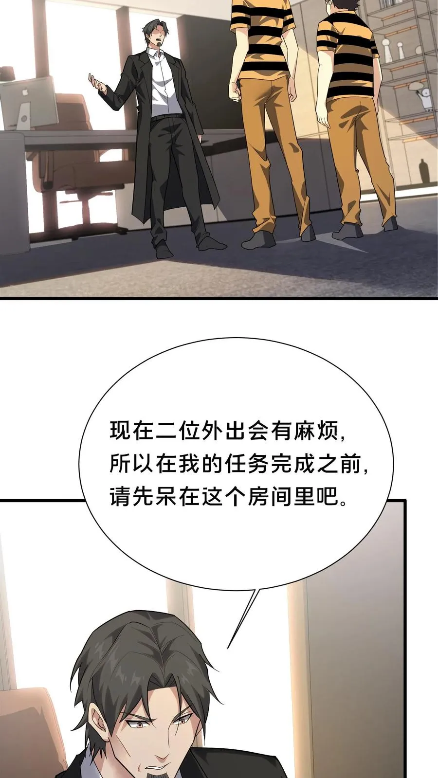 第195话 你们怎么这么不小心啊7