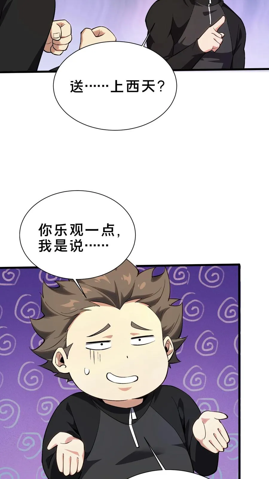 第193话 大佬饶命17
