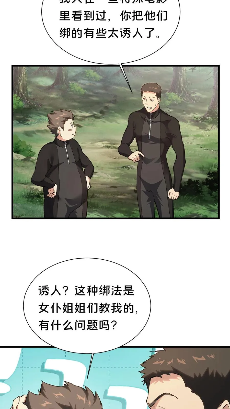 第191话 异变3