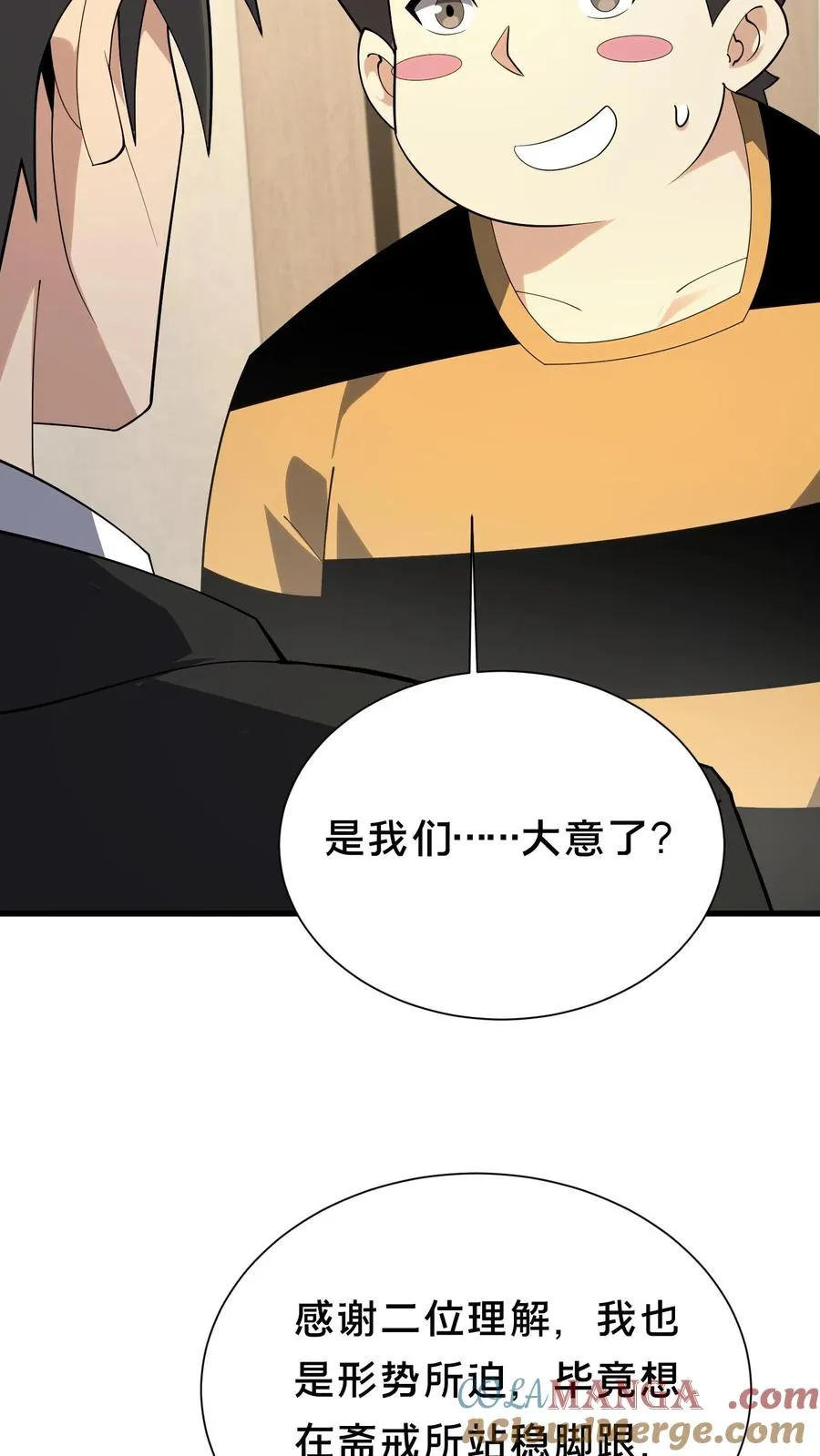 第195话 你们怎么这么不小心啊4