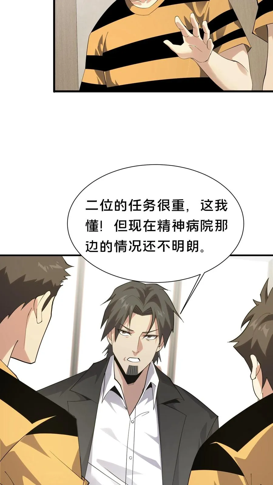 第195话 你们怎么这么不小心啊9