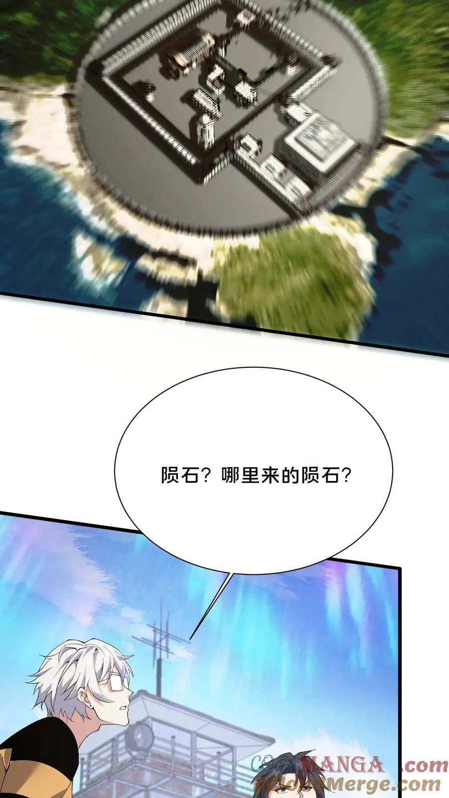 第192话 天降陨石4