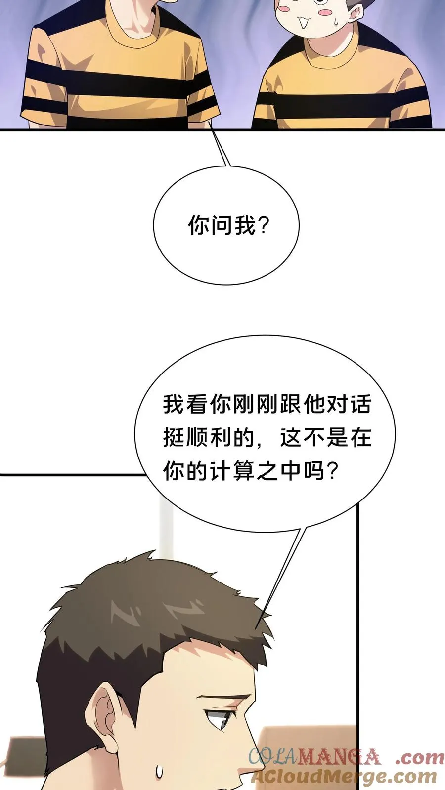 第195话 你们怎么这么不小心啊12