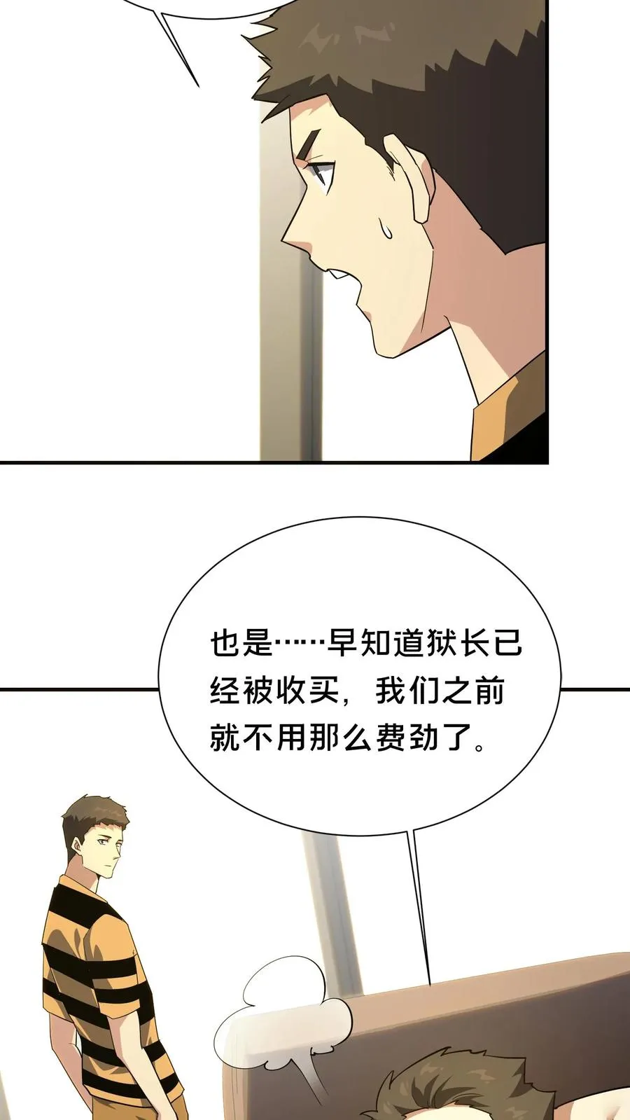 第195话 你们怎么这么不小心啊17
