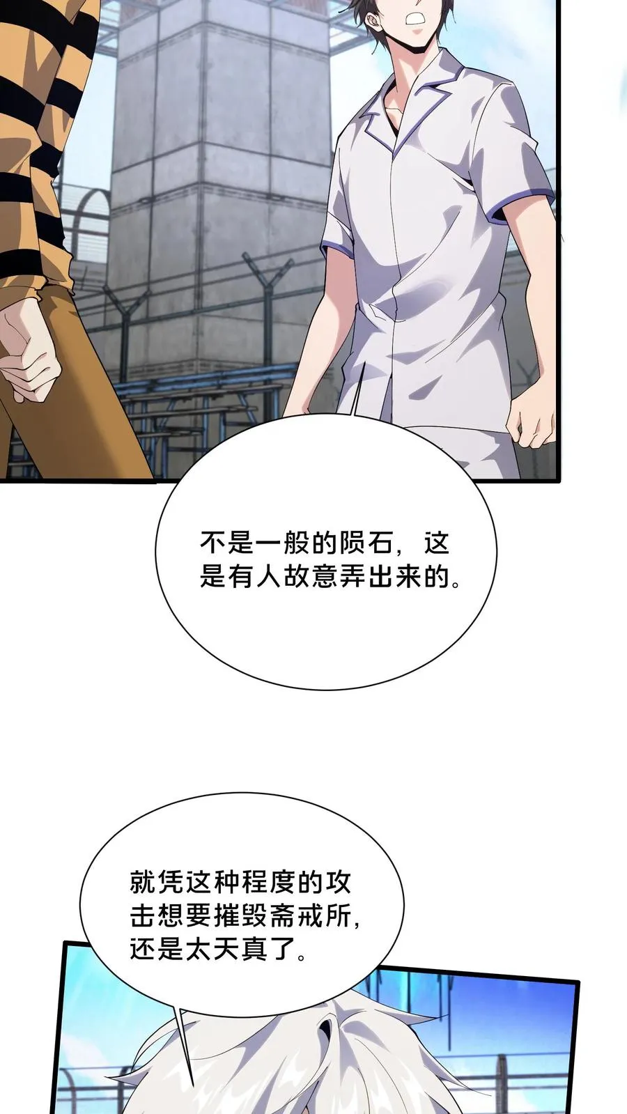 第192话 天降陨石5