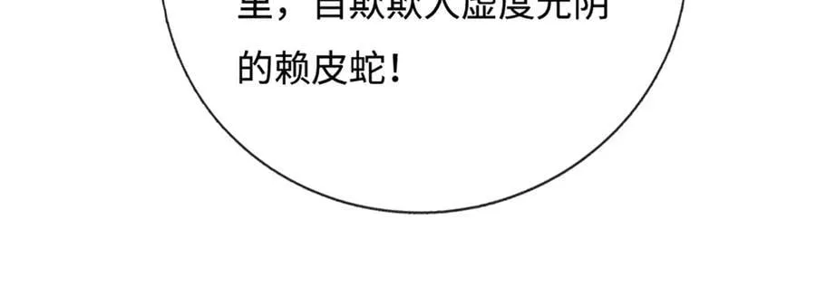 第232话 恼羞成怒，背后偷袭87