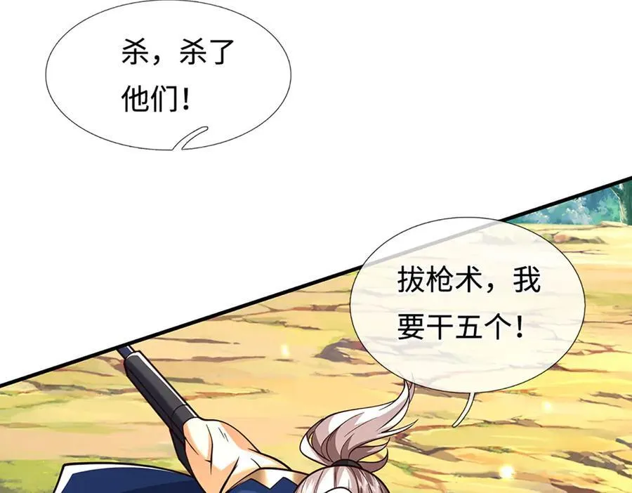 第223话 拔枪术，爆58