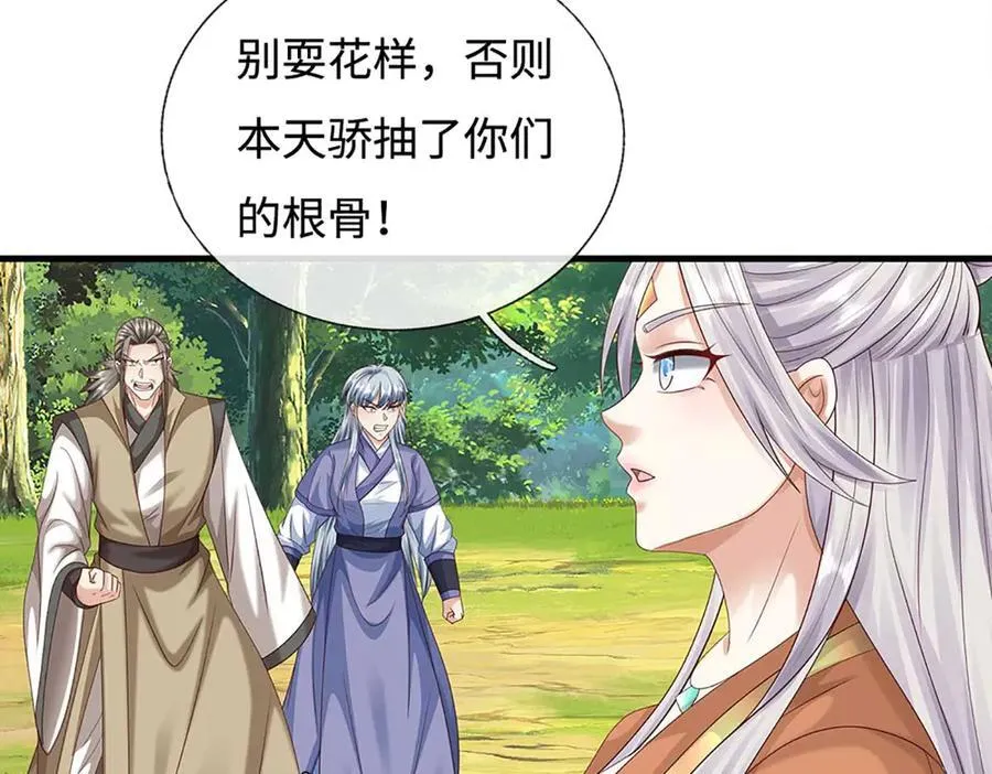 第230话 弄巧成拙，误放魔珠47