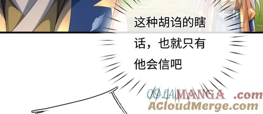 第231话 隐藏关卡，得大造化81