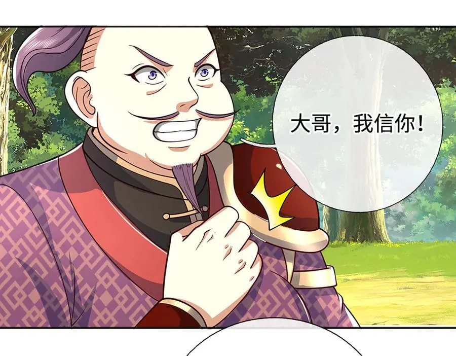 第225话 大哥，我信你10