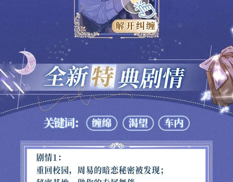 特典预热：2月22日 暗恋&amp;amp;纠缠 一键触发肆意缠绵时刻5