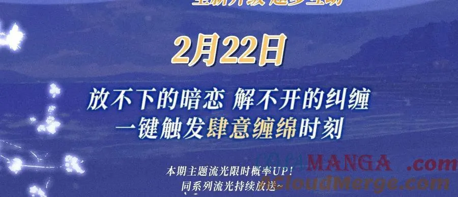 特典公开：2月22日 暗恋&amp;amp;纠缠 一键触发肆意缠绵时刻2