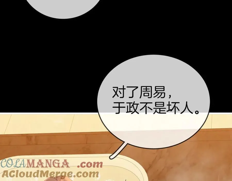 第一百一十八话 只是合作关系66