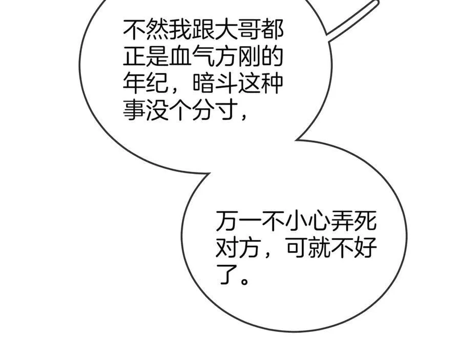 第一百一十六话 爱情的两种结局67