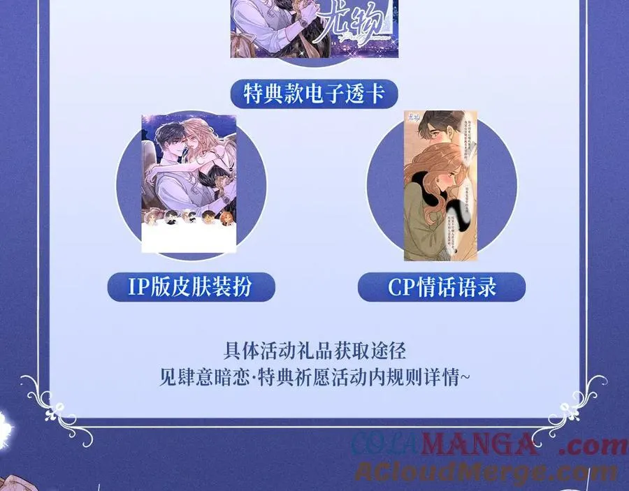 特典公开：2月22日 暗恋&amp;amp;纠缠 一键触发肆意缠绵时刻14