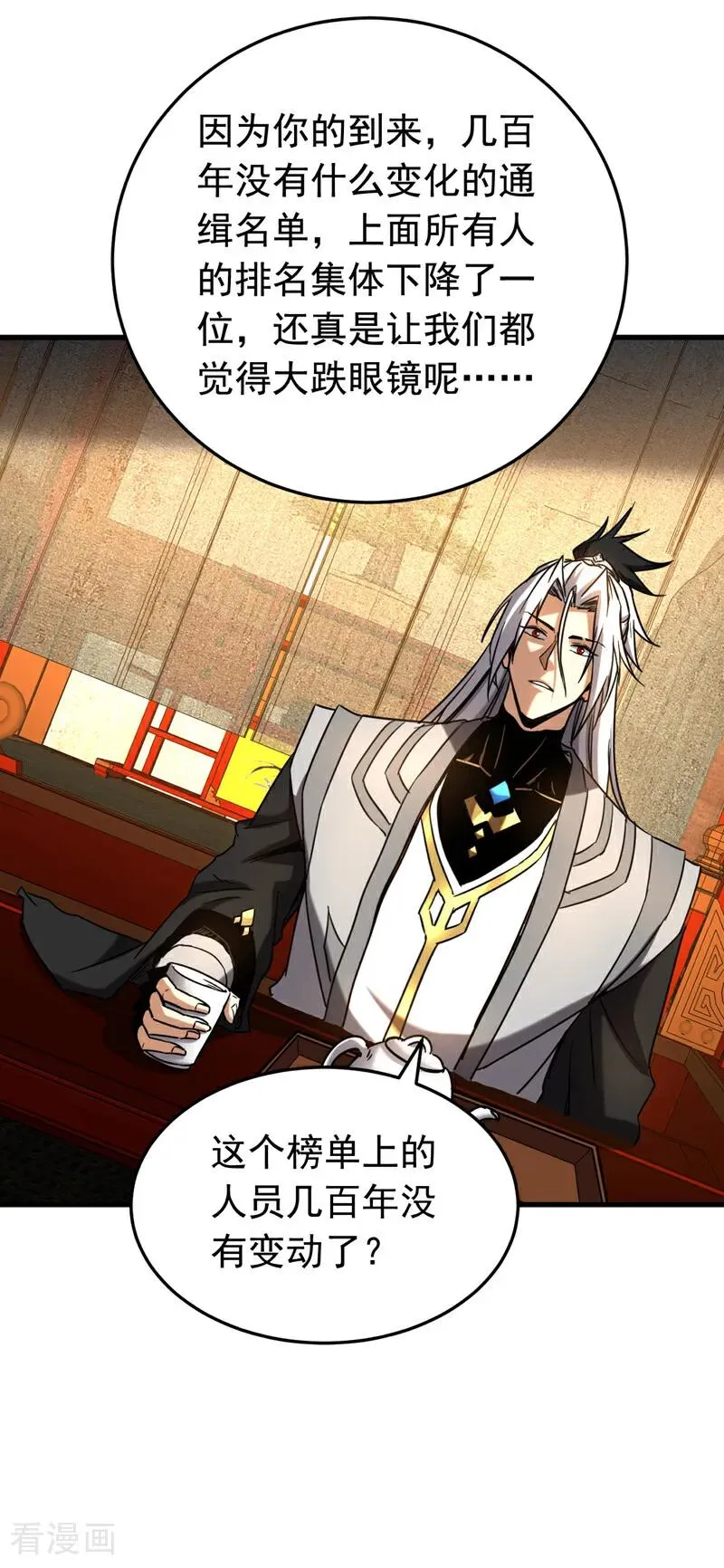 第152话 通缉榜？21