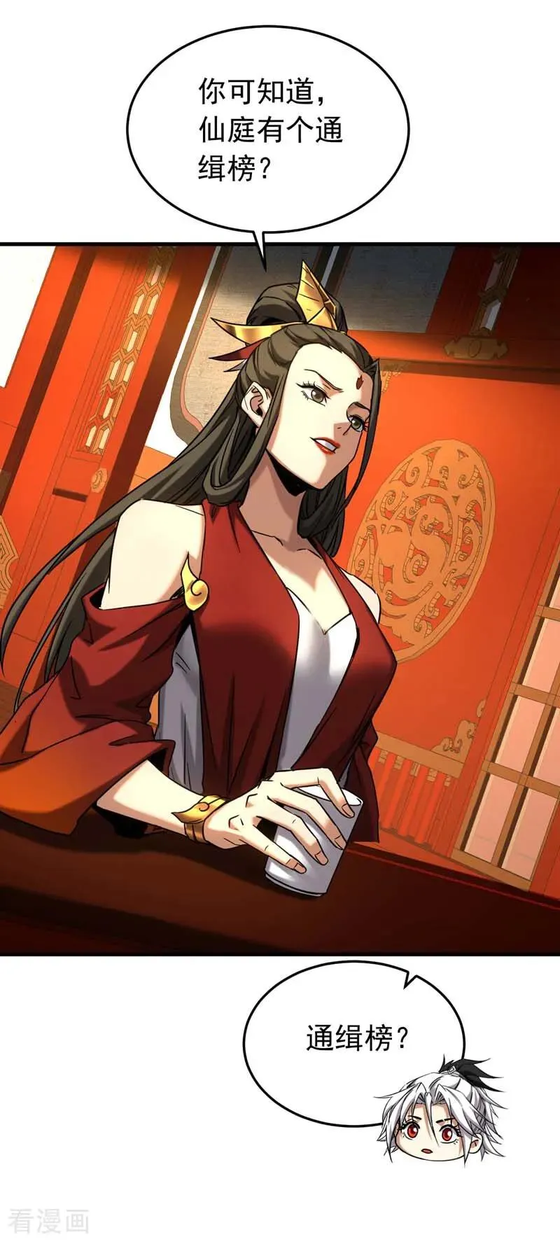 第152话 通缉榜？19