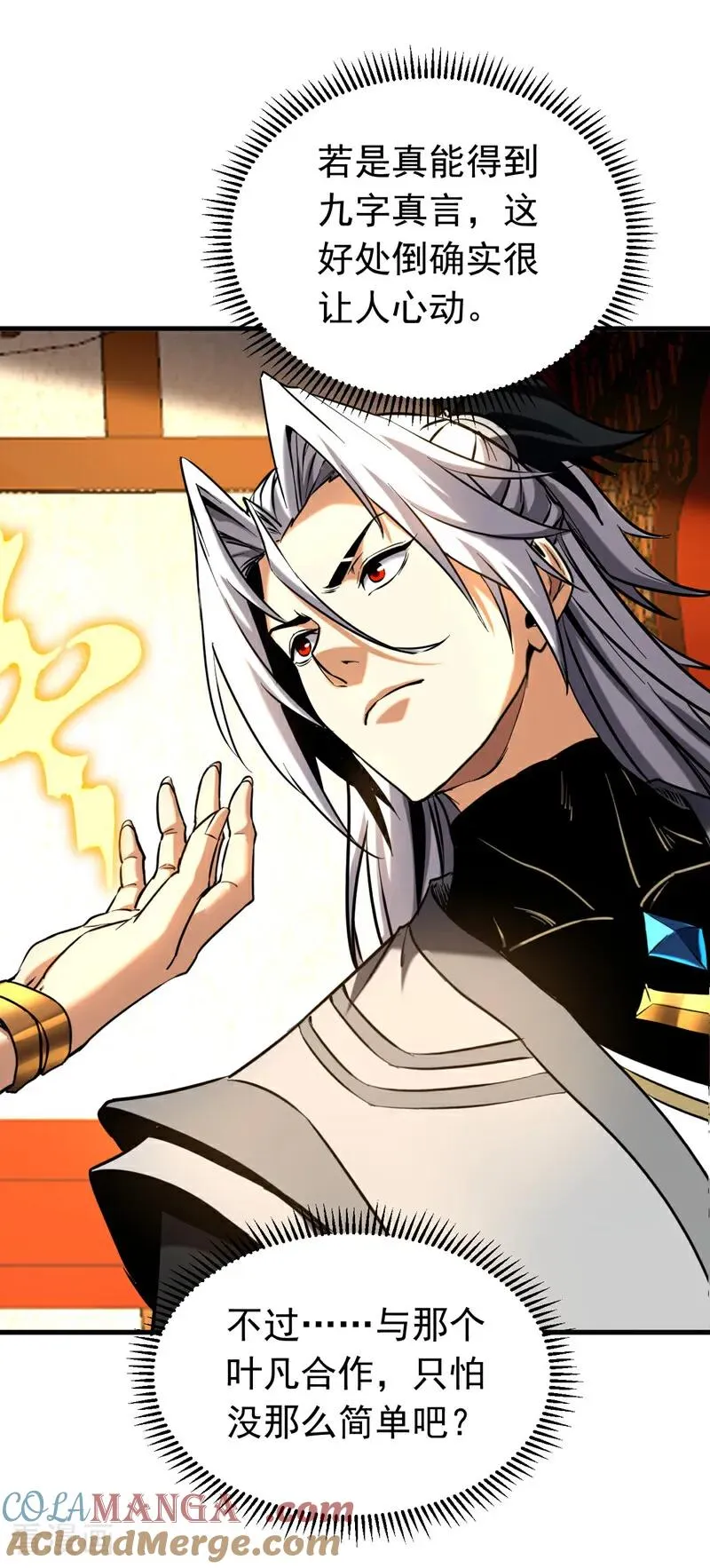 第154话 要不要加入我们？28