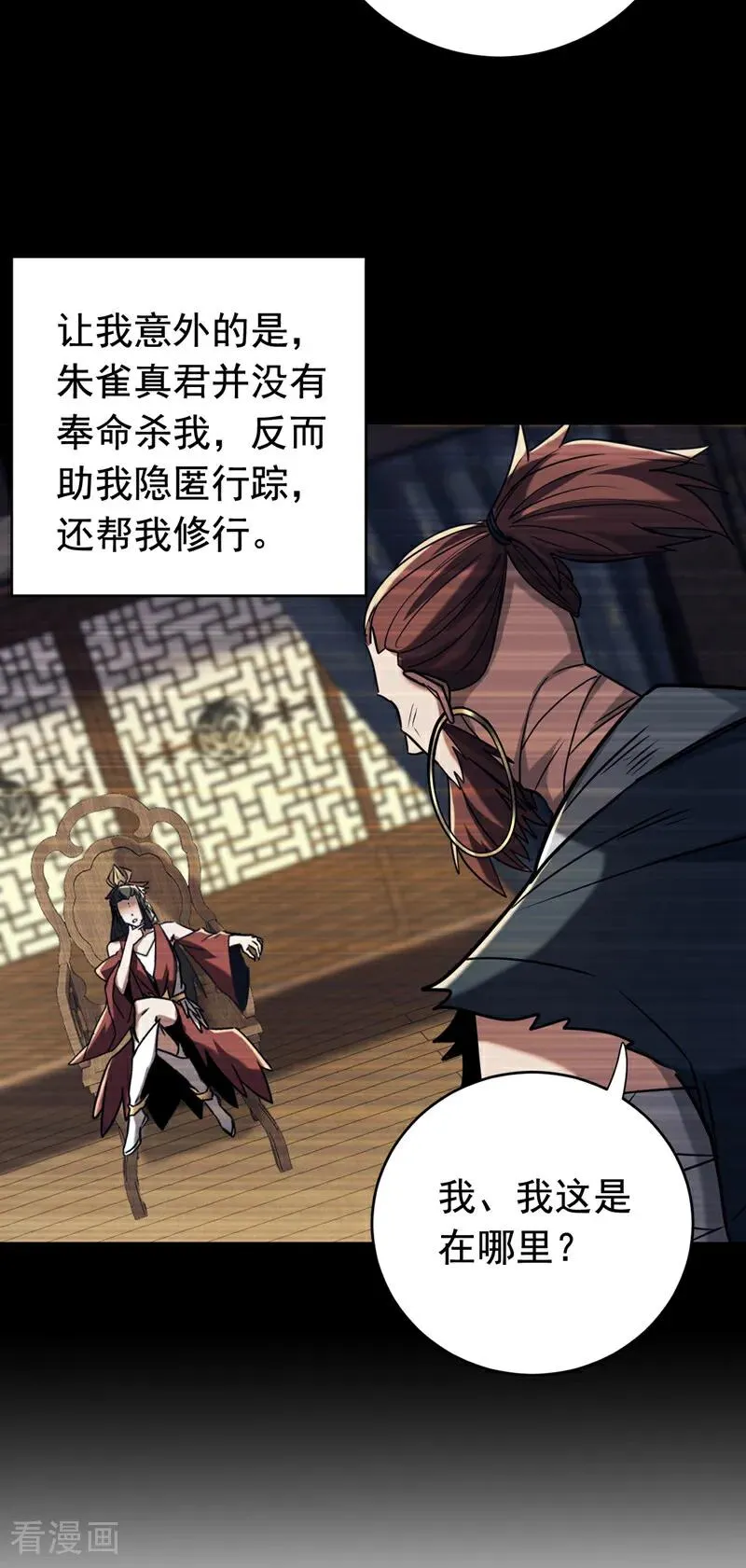 第154话 要不要加入我们？9