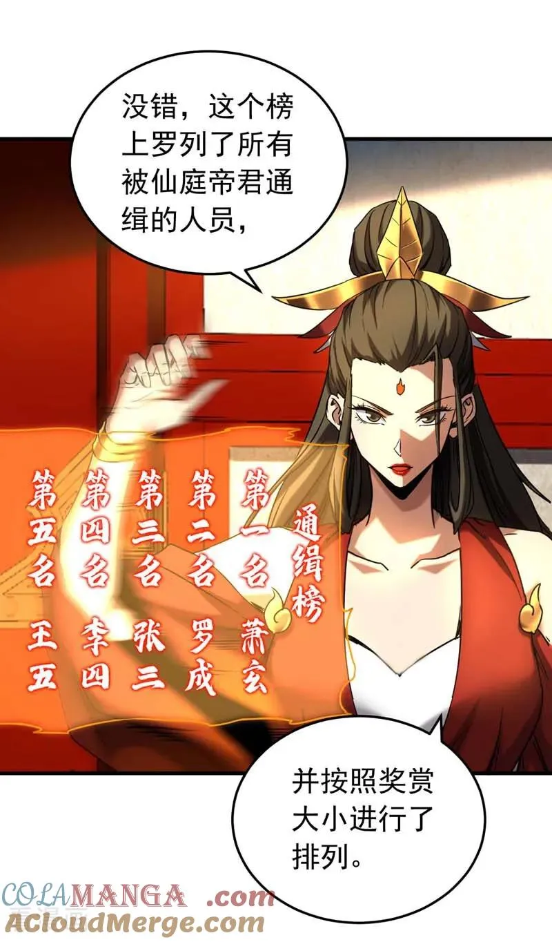 第152话 通缉榜？20