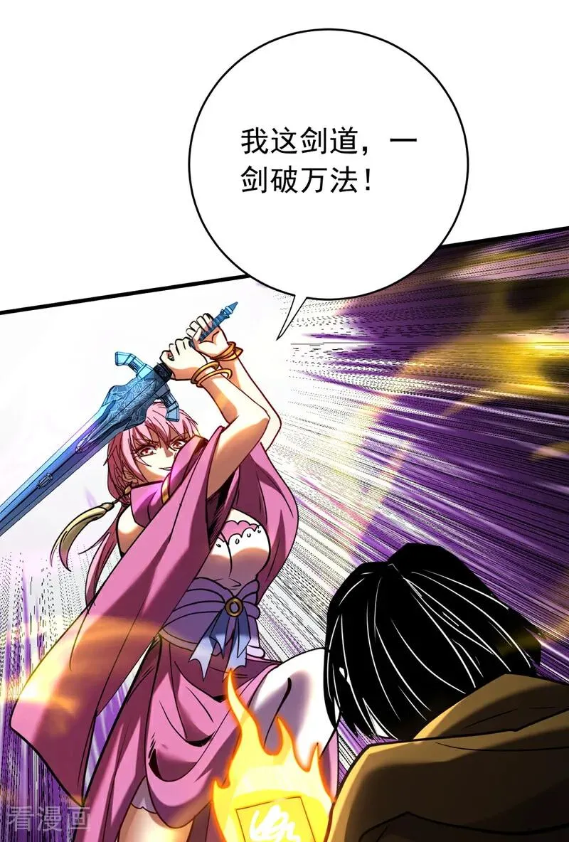 第149话 一剑破万法11