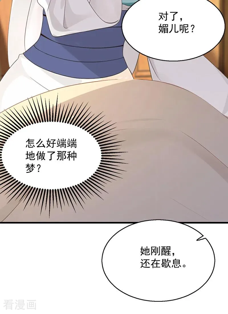 第161话 我的错觉？31
