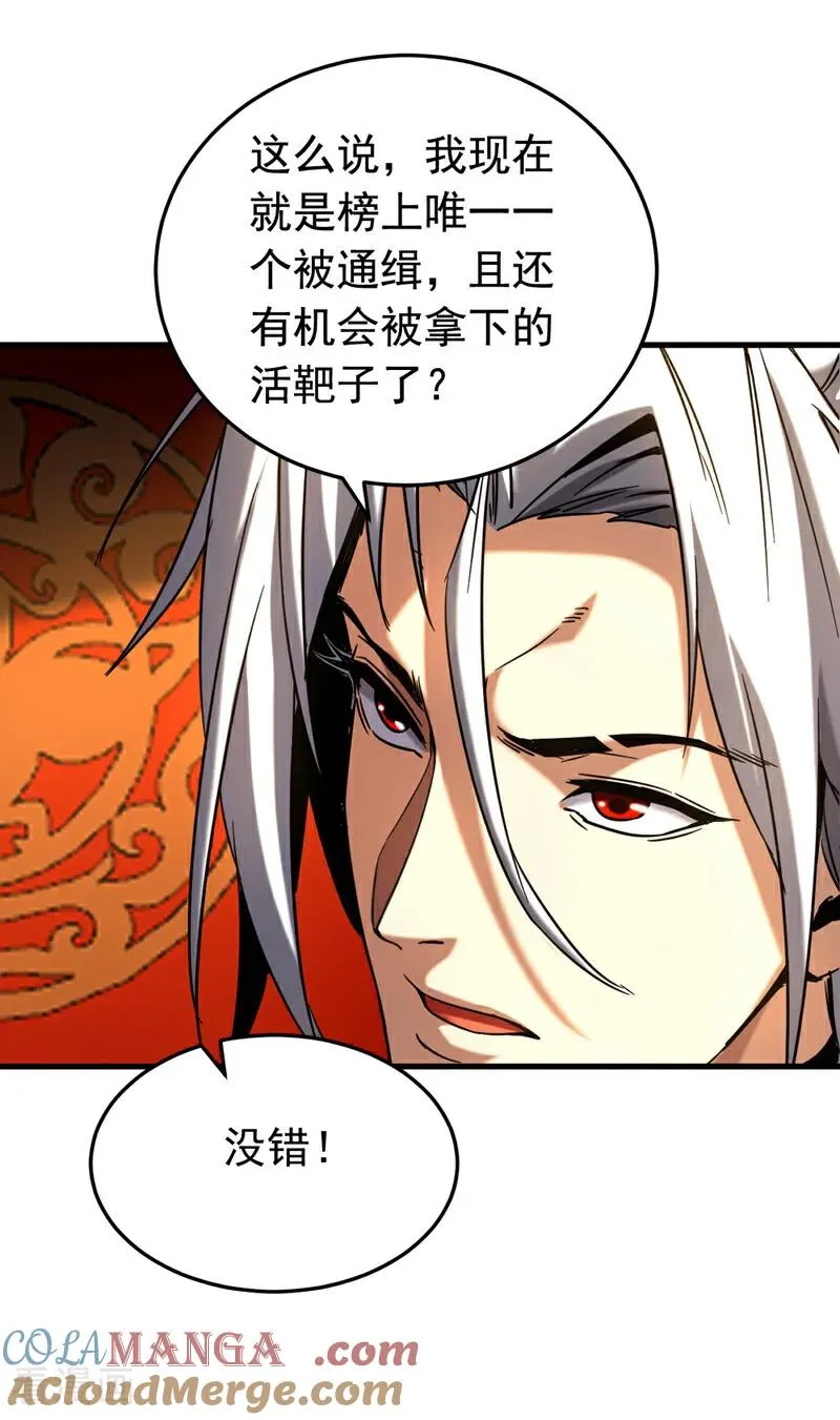 第152话 通缉榜？24