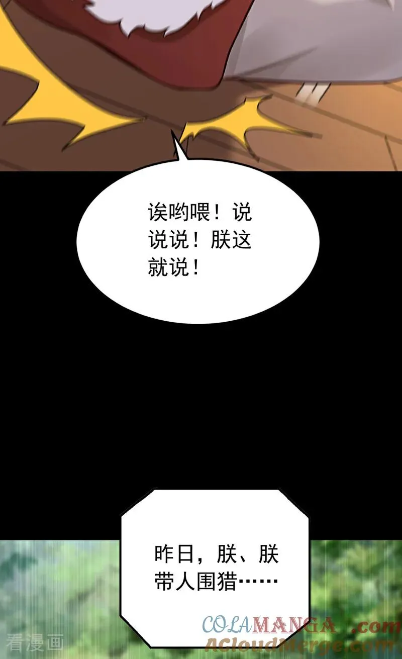 第159话 就凭你也配？14