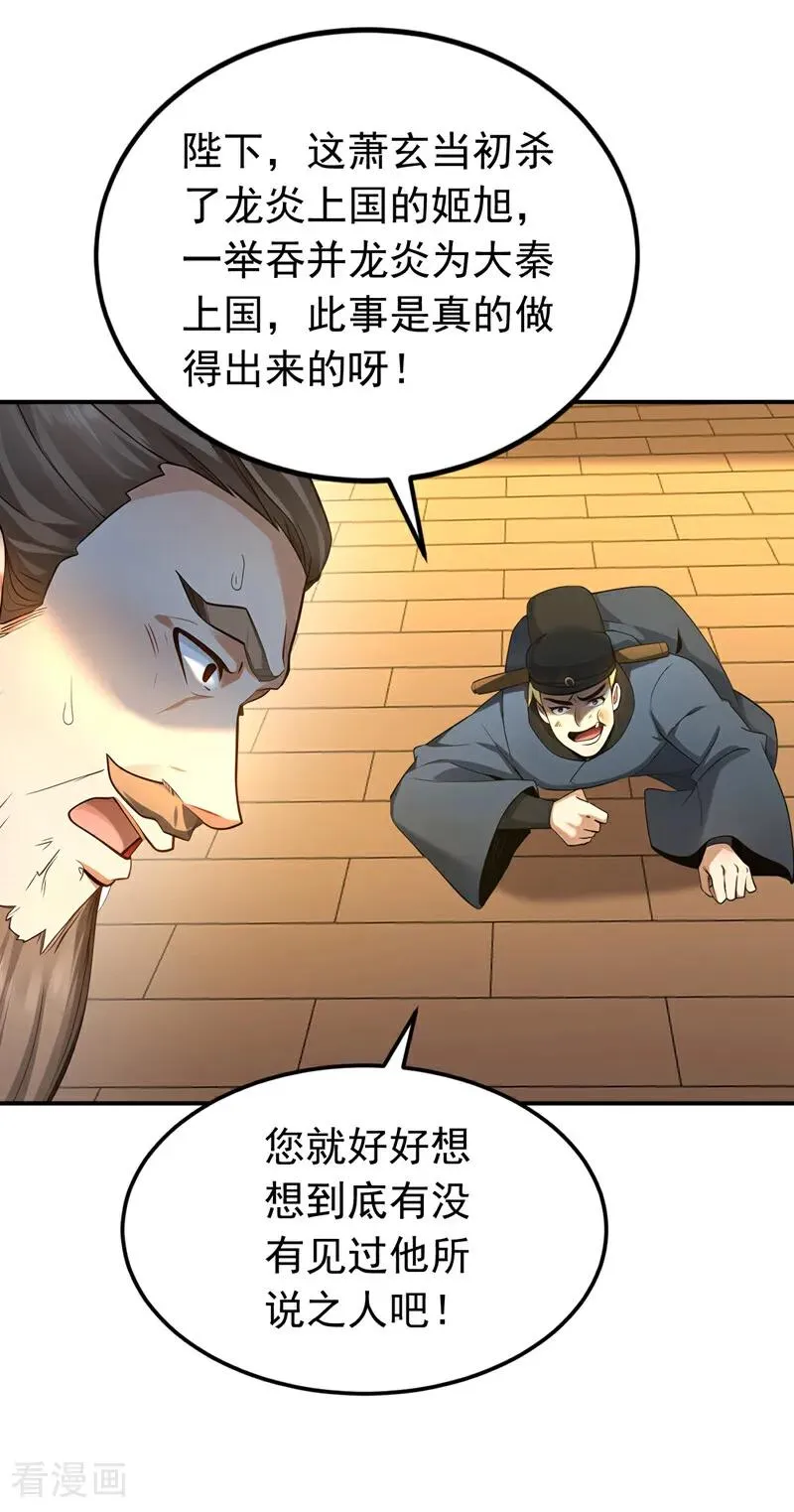 第159话 就凭你也配？11