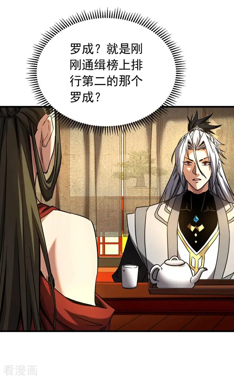 第152话 通缉榜？27