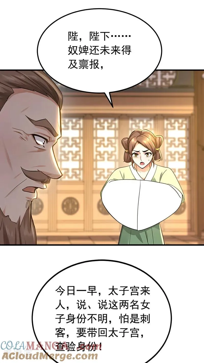 第159话 就凭你也配？26