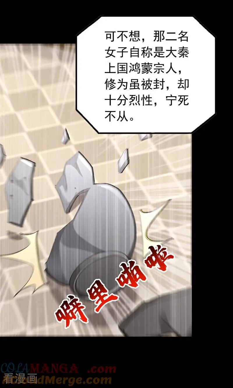 第159话 就凭你也配？20