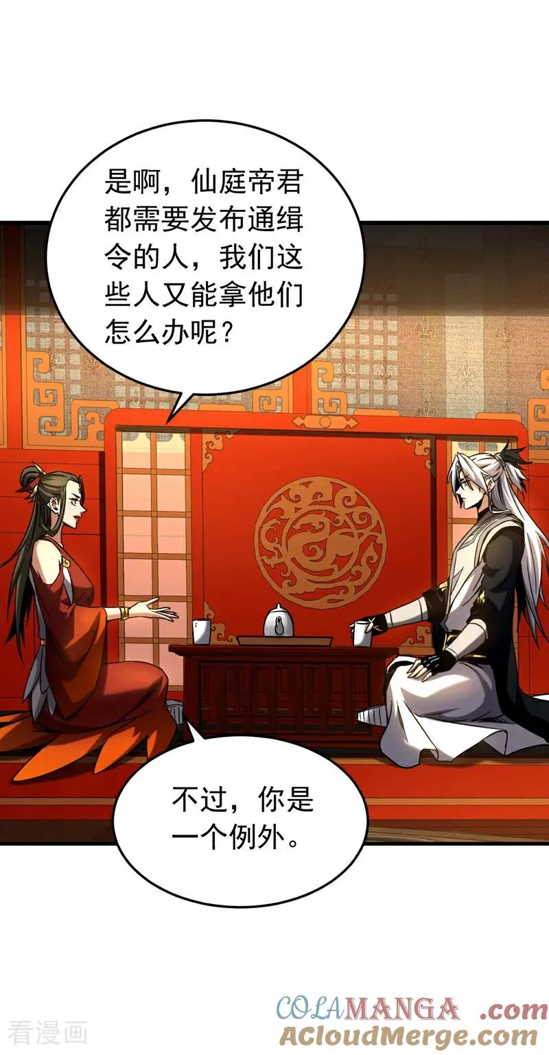 第152话 通缉榜？22