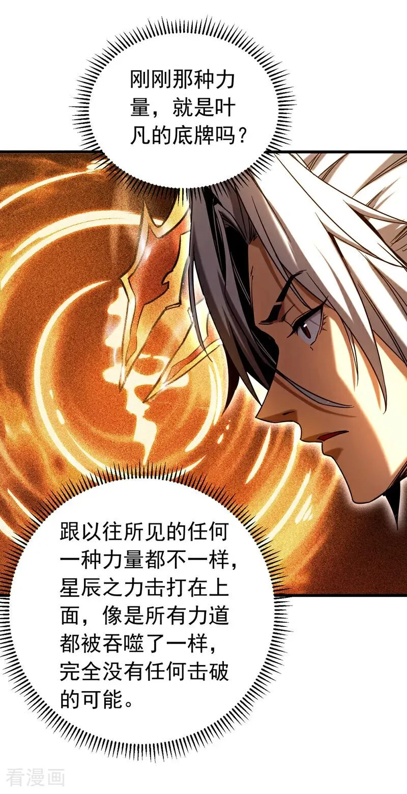 第152话 通缉榜？13