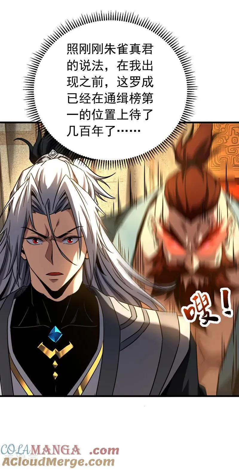 第152话 通缉榜？28