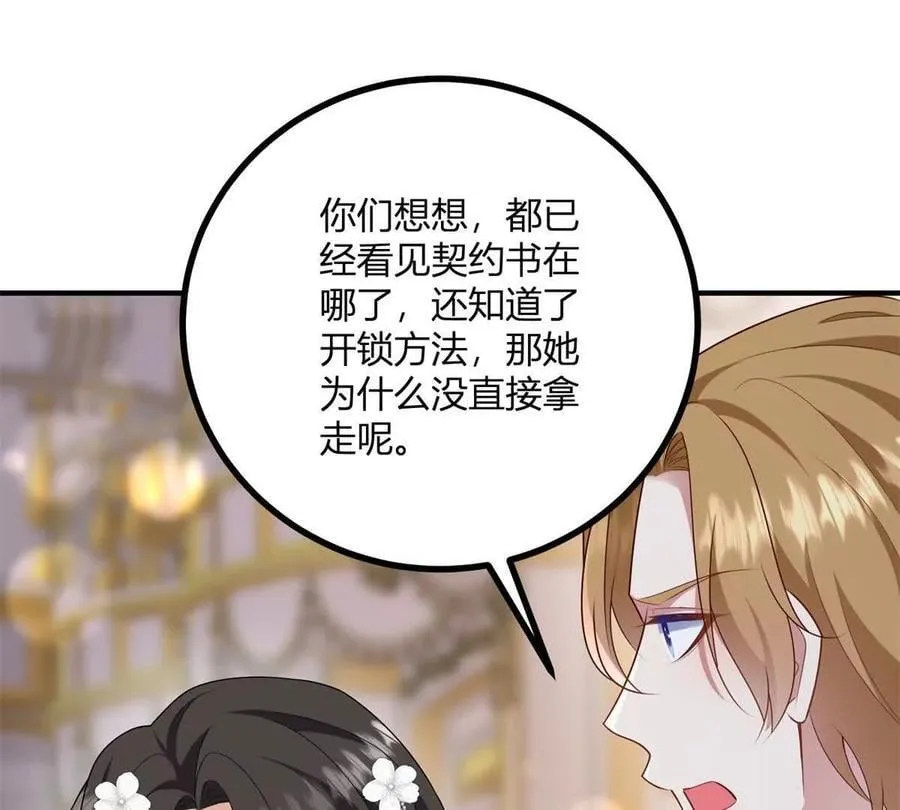 第151话 皇太后兄妹的关系22