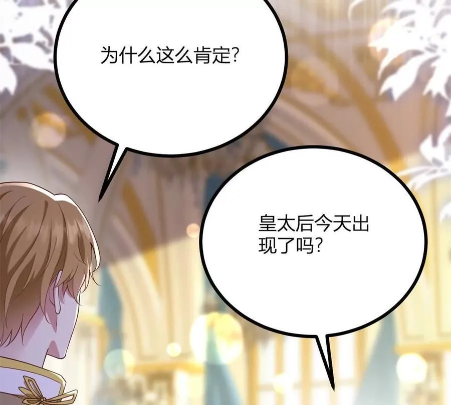 第151话 皇太后兄妹的关系40