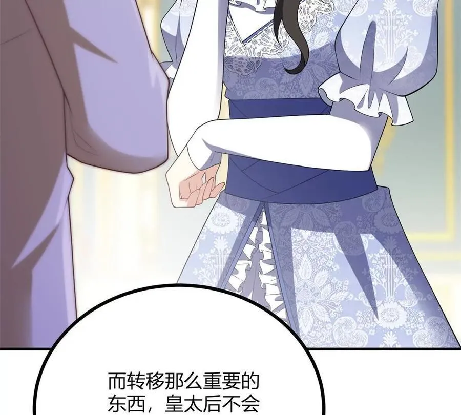 第151话 皇太后兄妹的关系46
